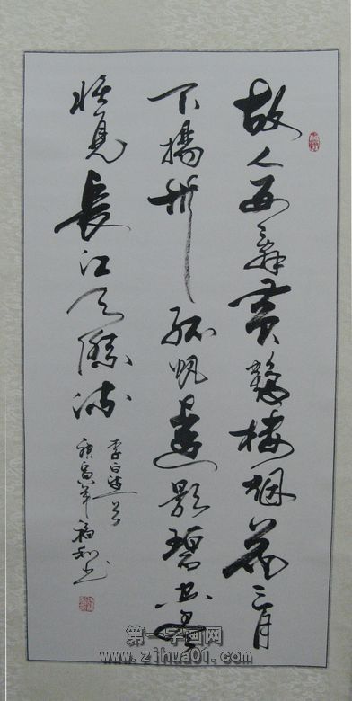 書法作品故人西辭黃鶴樓