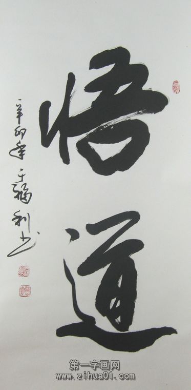 書房掛字