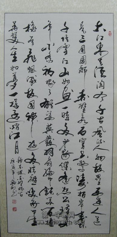 書法作品赤壁懷古