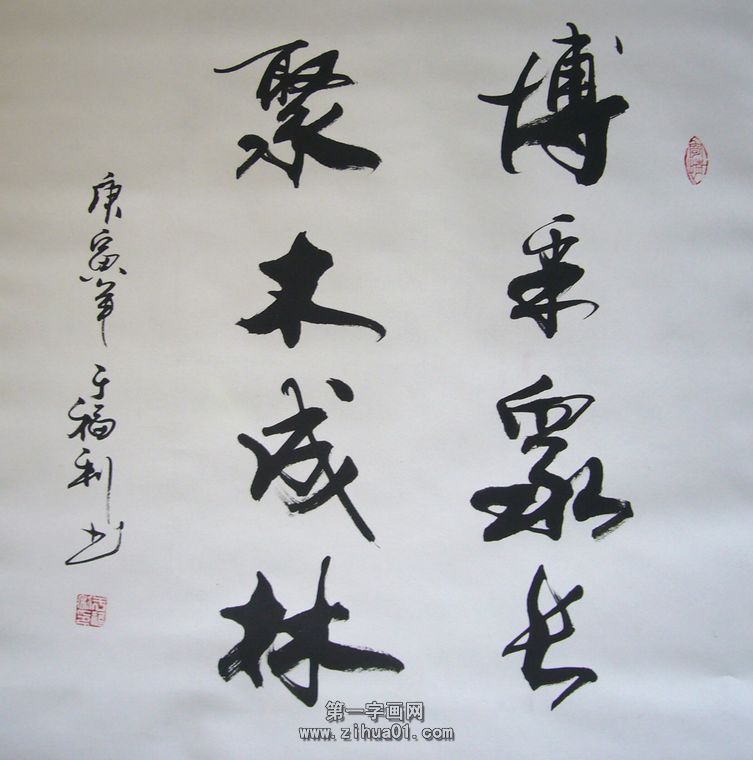 斗方書(shū)法欣賞