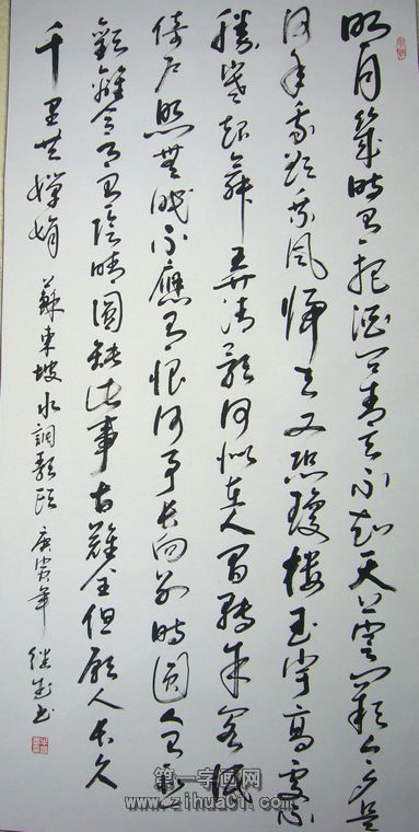水調歌頭書法