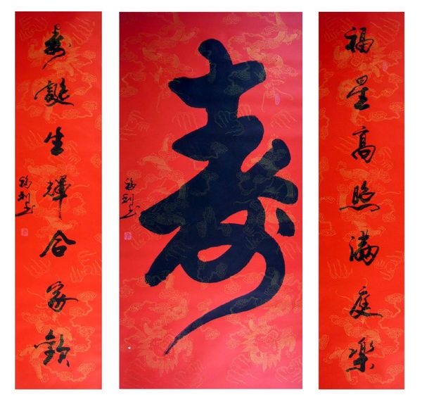 祝壽對聯