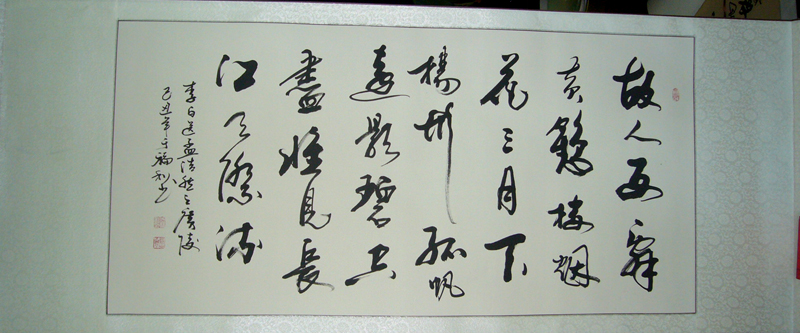 送孟浩然之廣陵書法作品