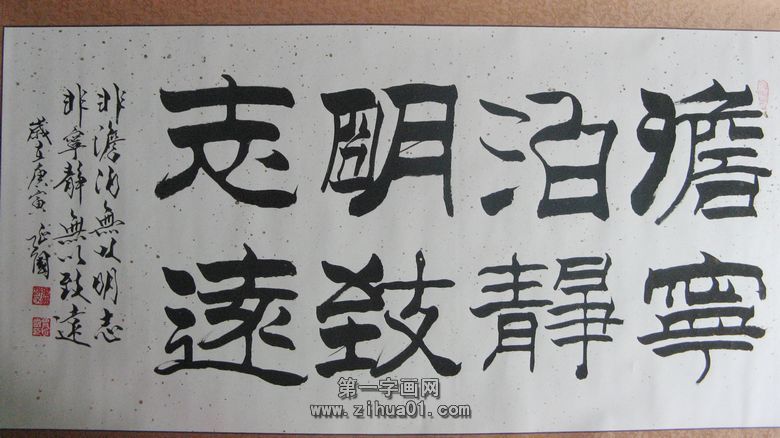 書法澹泊明志寧靜致遠