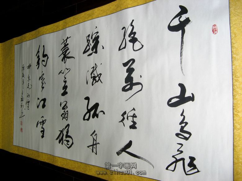 柳宗元江雪書法
