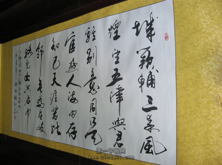 書法送杜少府之任蜀州