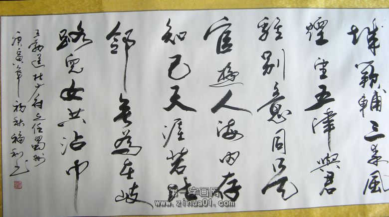 書法送杜少府之任蜀州