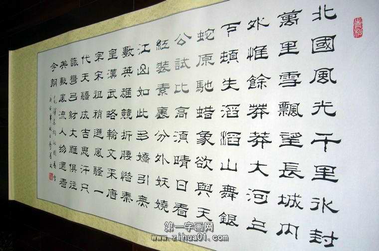 隸書沁園春雪