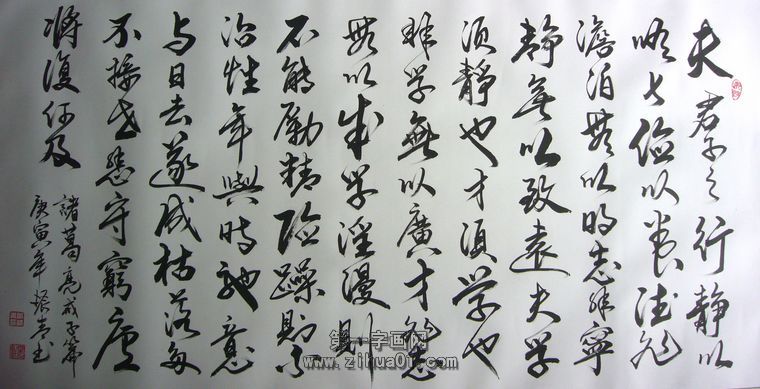 四尺誡子書書法作品