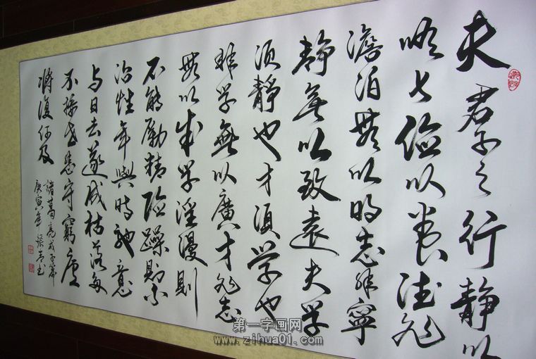四尺誡子書書法作品