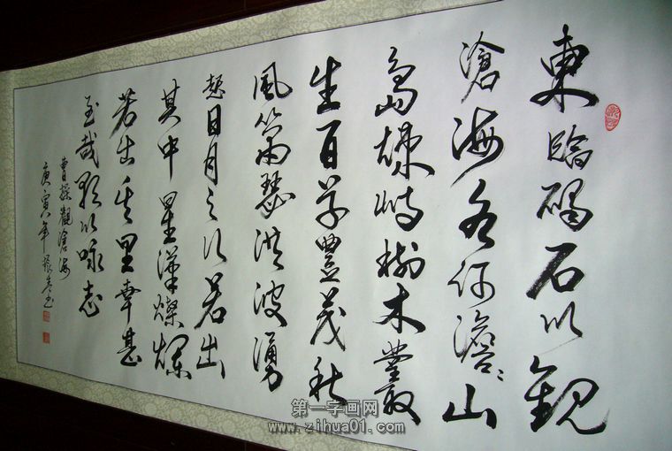 書(shū)法作品觀滄海