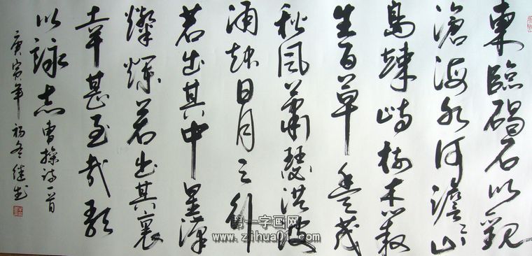 書(shū)法觀滄海