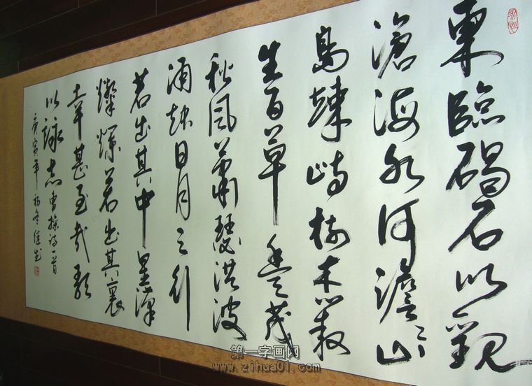 書(shū)法觀滄海