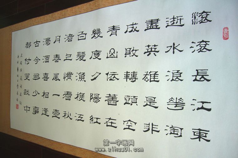 三國演義開篇詞書法