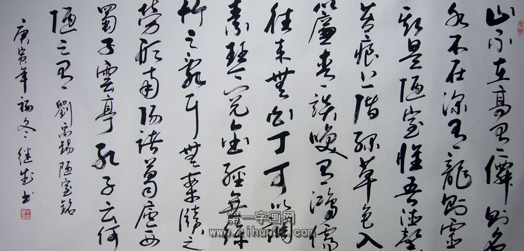 書法陋室銘