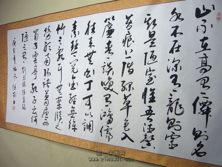 書法陋室銘