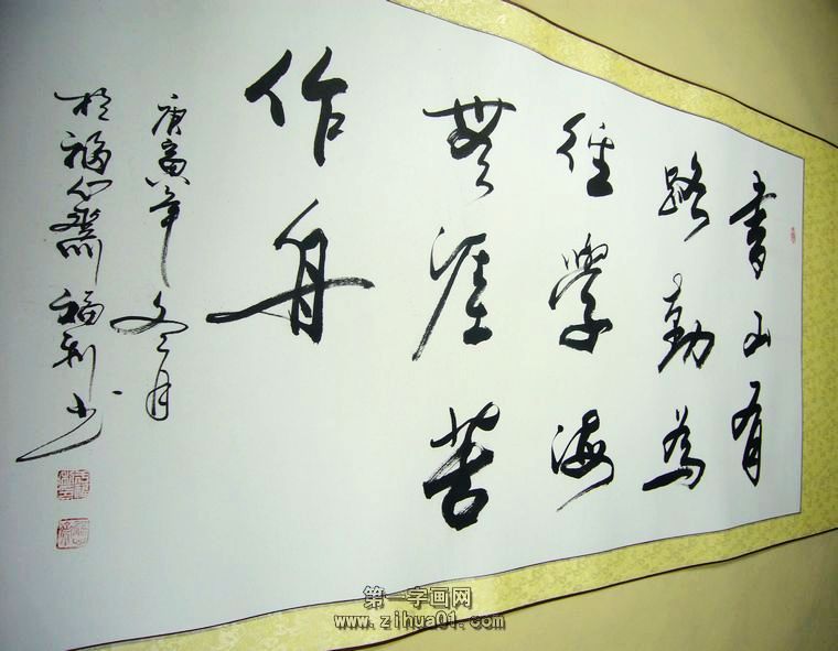 書法書山有路勤為徑