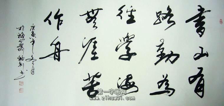 書法書山有路勤為徑