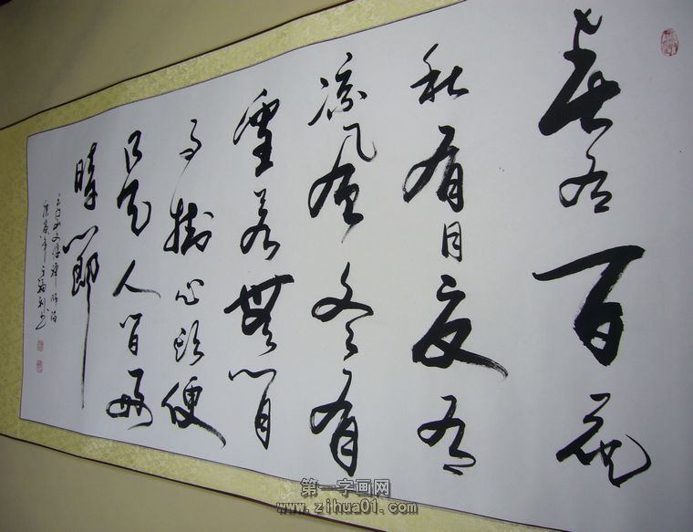 客廳掛書法