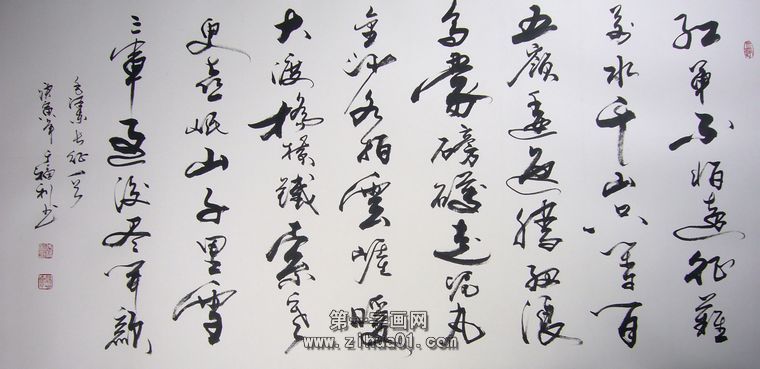 書法長征