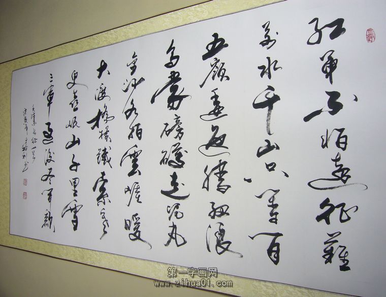 書法長征