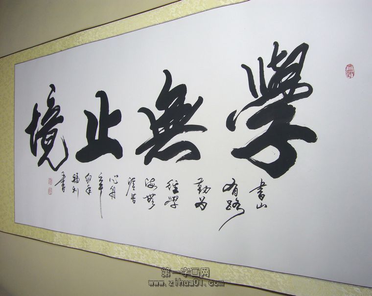 書法學無止境