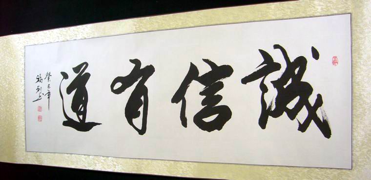 適合公司會議室掛的書法