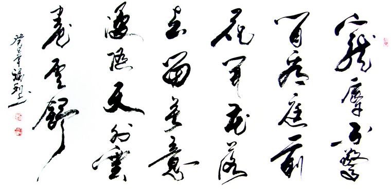 適合辦公室的書法作品
