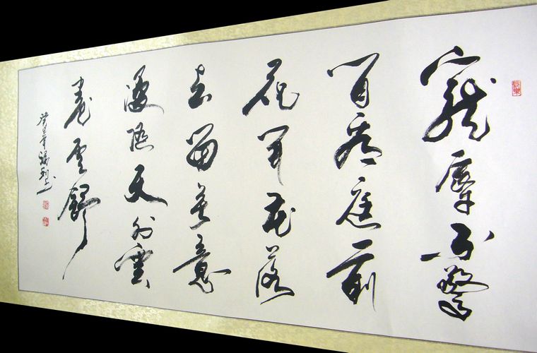 適合辦公室的書法作品