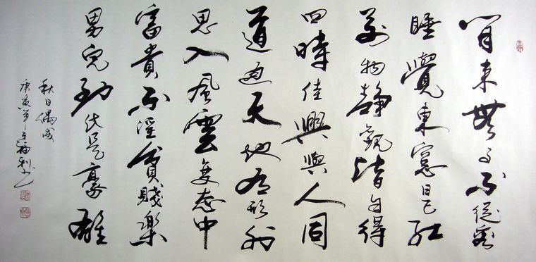 秋日偶成書法作品