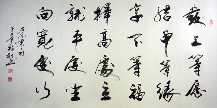 勵志書法作品