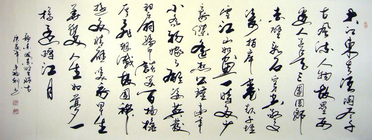 小六尺書法赤壁懷古