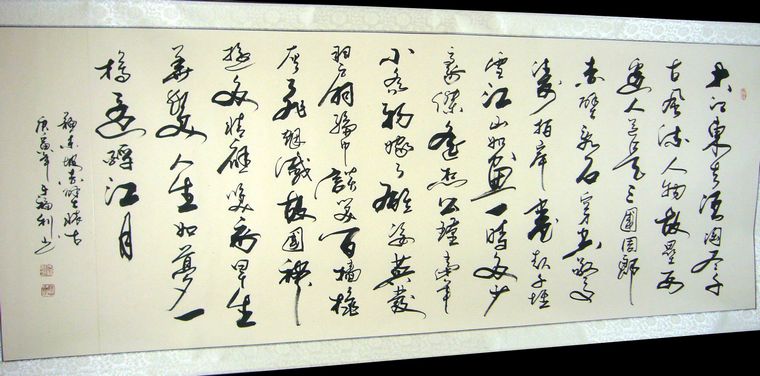小六尺書法赤壁懷古