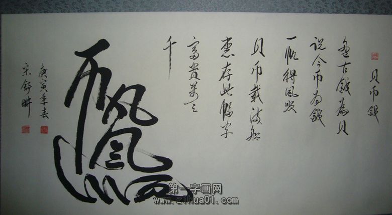 風水藝術書法