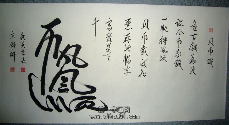 風水藝術書法