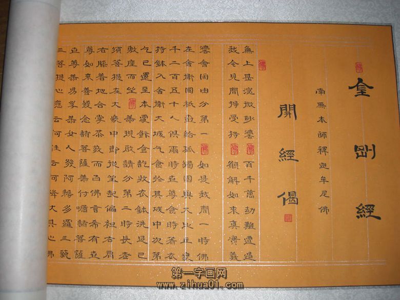 書法作品金剛經