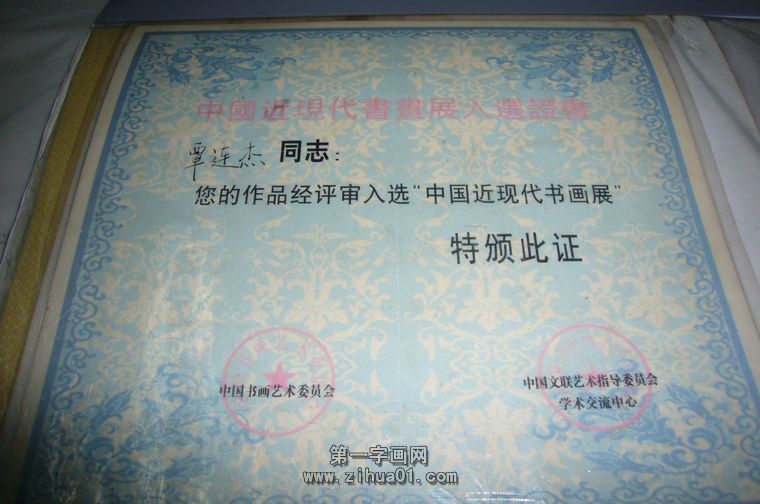 畫家覃連杰老師作品入選近現(xiàn)代書畫展