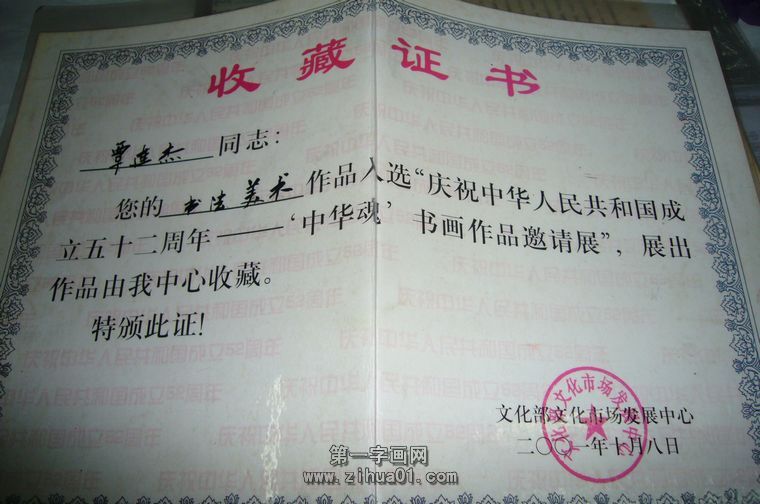 畫家覃連杰老師獲獎證書