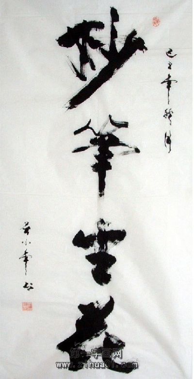 書法妙筆生花