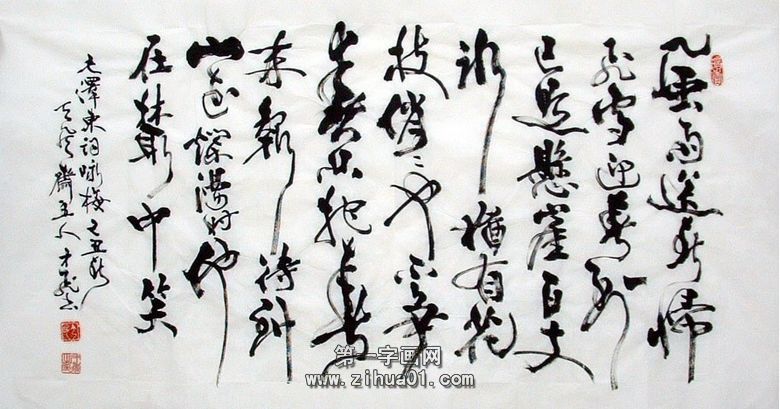 毛澤東詩詞書法作品