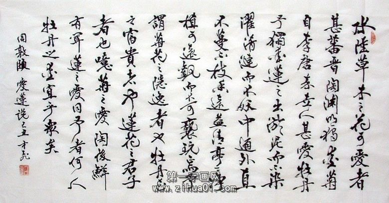 愛蓮說書法