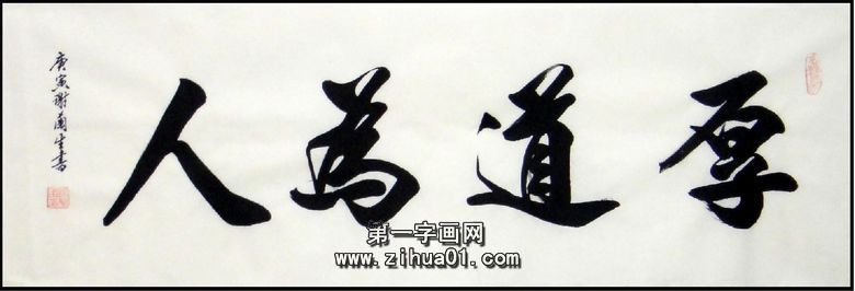 四字書法作品