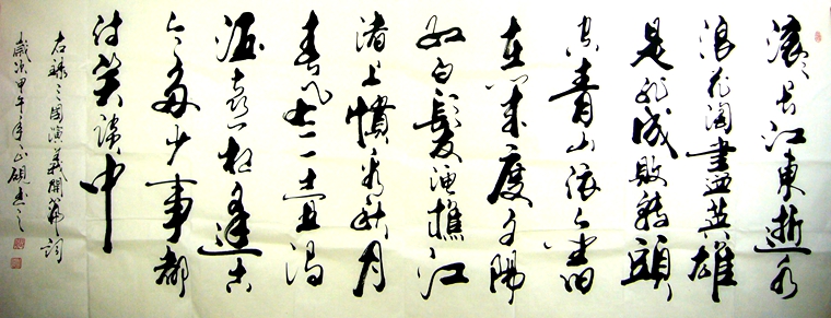 三國演義主題曲書法