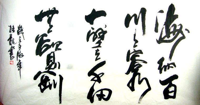 六尺詩詞書法