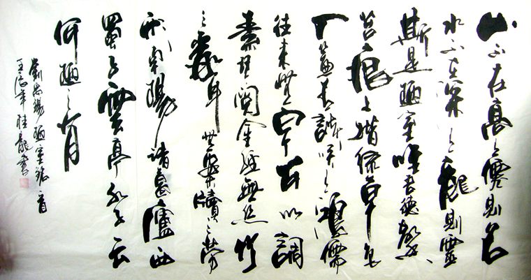 大六尺書法陋室銘