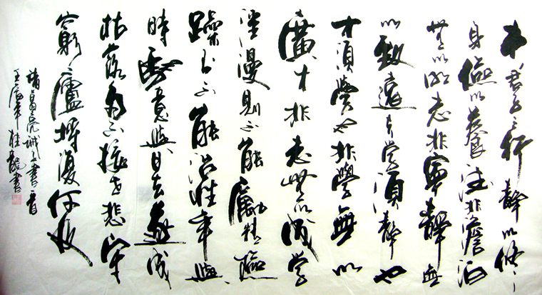 諸葛亮誡子書書法