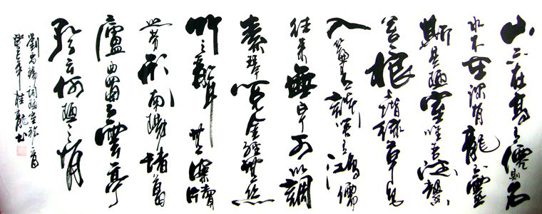 橫幅書法陋室銘