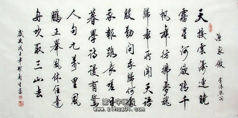 書法漁家傲