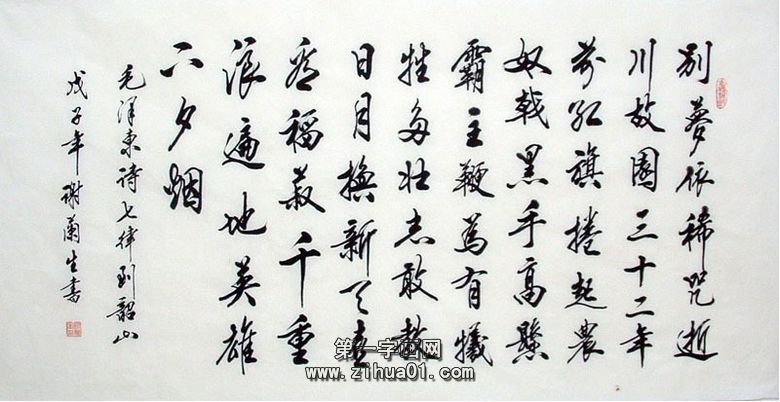 書法七律到韶山