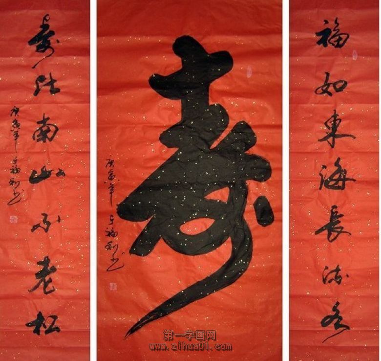 賀壽對聯